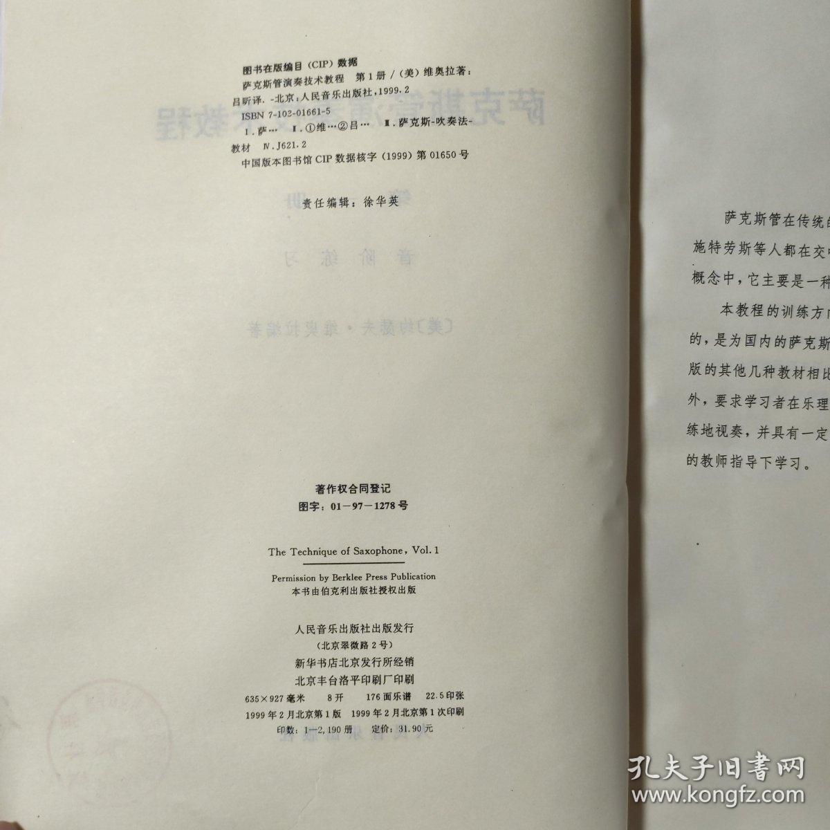 萨克斯管演奏技术教程1