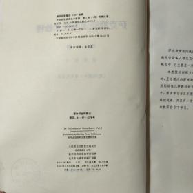 萨克斯管演奏技术教程1