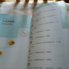 慢性疾病营养美味配餐图谱·风湿病