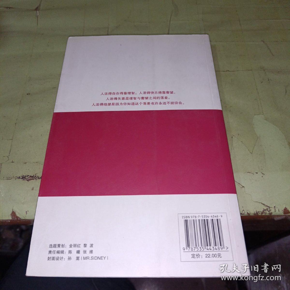妄谈与疯话  一版一印