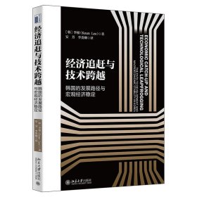 经济追赶与技术跨越：韩国的发展路径与宏观经济稳定