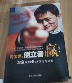 淘宝网：淘宝战胜eBay的传奇故事