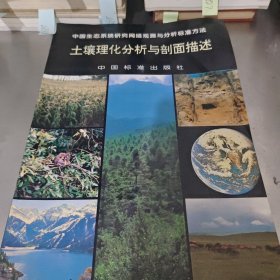 土壤理化分析與剖面描述