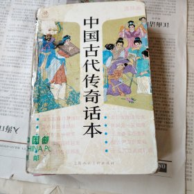 中国古代传奇话本 连环画 （贺友直《金玉奴棒打薄情郎》《十五贯戏言成巧祸》）