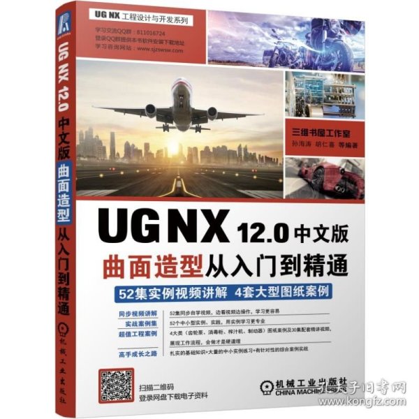 UGNX12.0中文版曲面造型从入门到精通