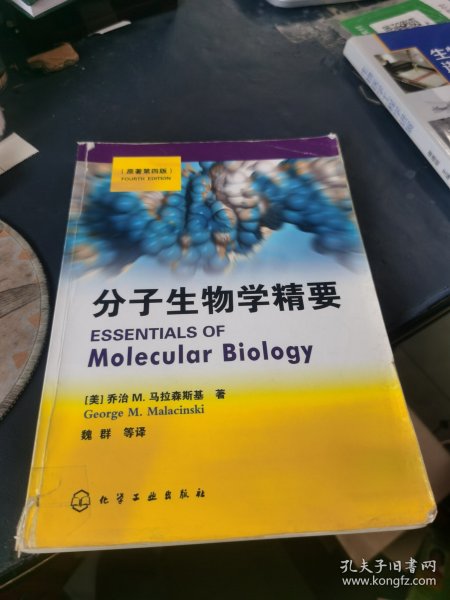 分子生物学精要