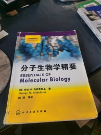 分子生物学精要