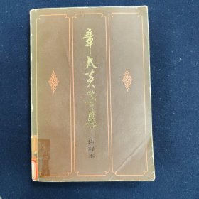 章太炎选集