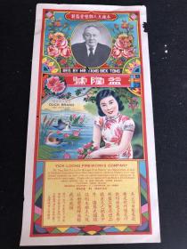 民国时期烟花广告宣传画如图