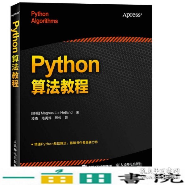 Python算法教程