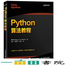 Python算法教程