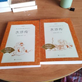 水浒传（上下）