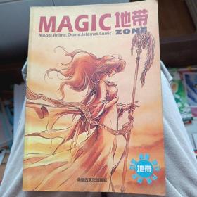 MAGIC地带：《电子游戏软件》杂志特刊