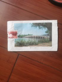 1972年颐和园十七孔桥风景图美术实寄封。