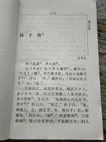 中华传世名著精华丛书 孙子兵法