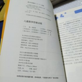 儿童数学思维训练（套装共6册）5-8岁儿童图书益智启蒙认知早教书