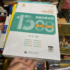 张梅高考化学真题分类全刷 基础1300题