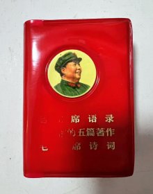 红宝书《毛主席语录》中国人民解放军政治部编印！