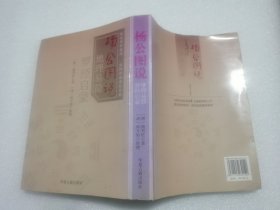 地理点穴撼龙经：绘图寻龙点穴秘书