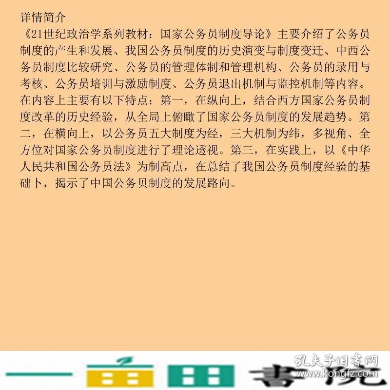国家公务员制度导论李各中著中国人民大学出版9787300139081