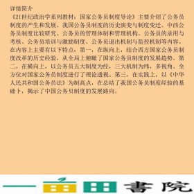 国家公务员制度导论李各中著中国人民大学出版9787300139081