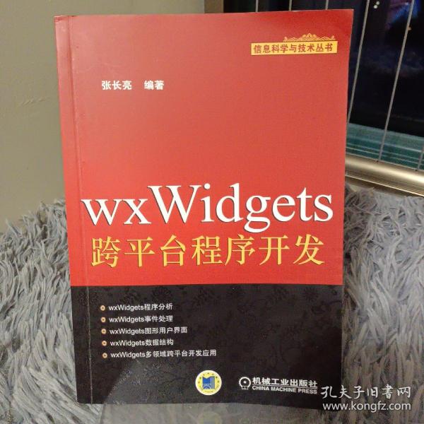 wxWidgets跨平台程序开发