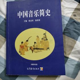 中国音乐简史