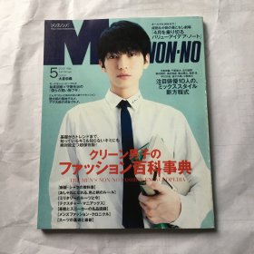 日文杂志 MEN`S NON-NO 男装时尚杂志 2015年5月