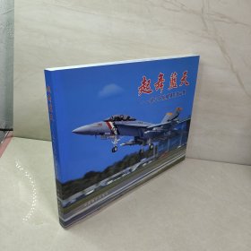 起舞蓝天:徐小丹航展摄影作品集