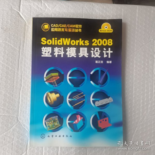 SolidWorks 2008塑料模具设计