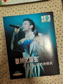 张学友写真集特刊.歌神之诞生.学与友93演唱会传真