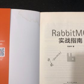 RabbitMQ实战指南