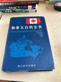 加拿大百科全书