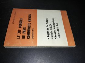 中国共产党第十二次全国代表大会文献（法文）