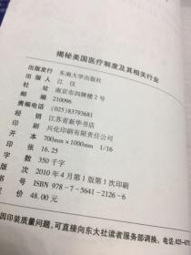 揭秘美国医疗制度及其相关行业