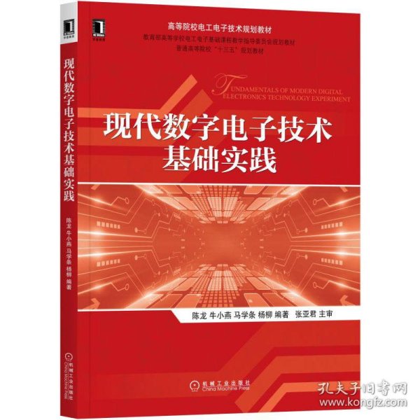 现代数字电子技术基础实践