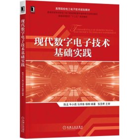 现代数字电子技术基础实践