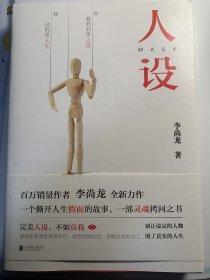 人设（李尚龙全新力作）