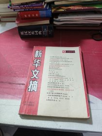 新华文摘1985 10