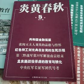 炎黄春秋期刊