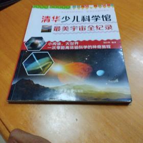 最美宇宙全纪录