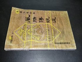 中國少數(shù)民族風物傳說選