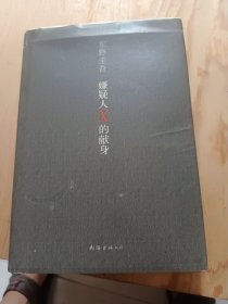 嫌疑人X的献身