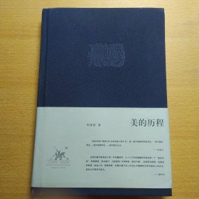 美的历程
