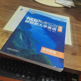 新视野大学英语读写教程3（智慧版第三版）读写教程 有字迹画线