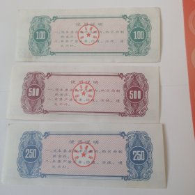 锦州市粮食熟食票1990年三张
