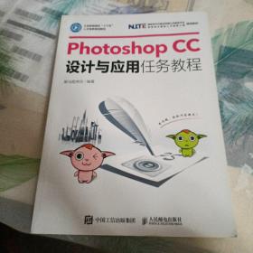 Photoshop CC设计与应用任务教程