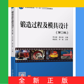 鍛造過程及模具設(shè)計(jì)