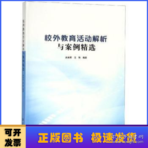 校外教育活动解析与案例精选