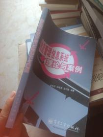 物流管理信息系統(tǒng)理論與案例